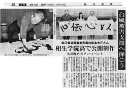 還暦記念展に向けての公開大作制作毎日新聞記事