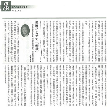 墨（芸術新聞社｜2010年3・4月号）223ページ｜墨らんだむエッセイ座本 大汪のコラム