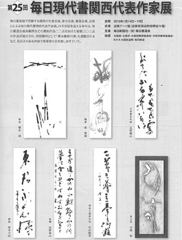 墨（芸術新聞社｜2010年3・4月号）170ページ｜毎日現代書関西代表作家展