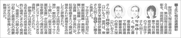 毎日新聞〔2011年6月10日（金）〕の掲載記事