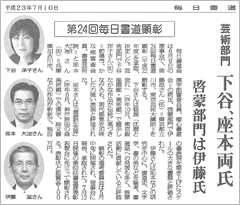 毎日書道〔2011年7月10日（日）〕の掲載記事