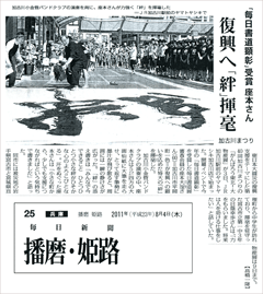 毎日新聞〔2011年8月4日（木）〕の掲載記事
