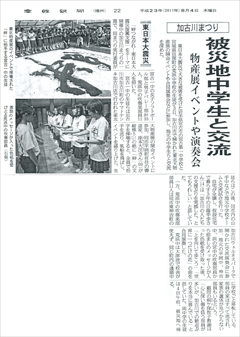 産經新聞〔2011年8月4日（木）〕の掲載記事