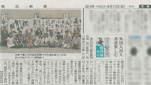 毎日新聞（京都版）2013年8月11日（日）