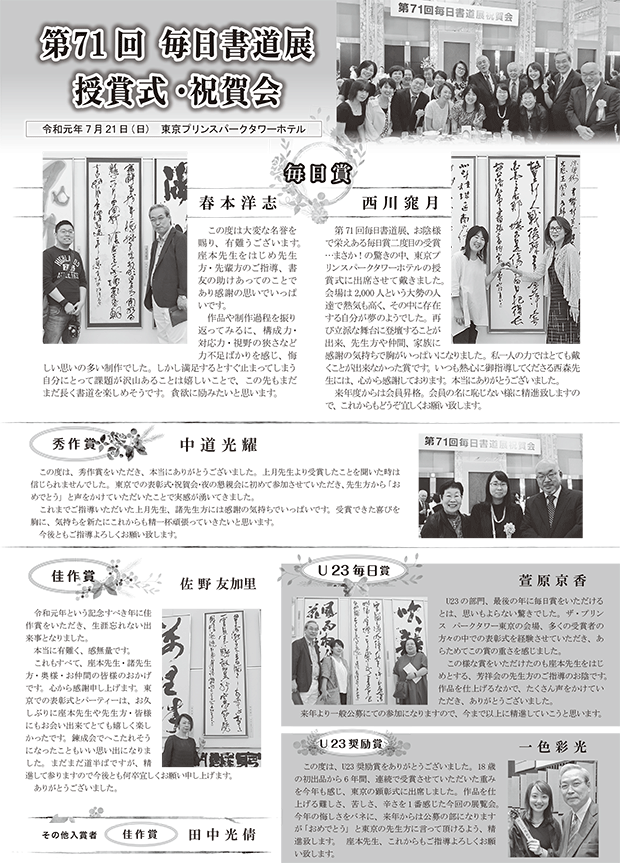 第71回 毎日書道展 授賞式・祝賀会