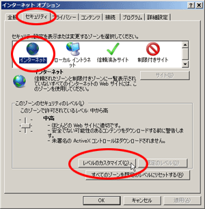 セキュリティタブの選択