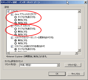 インターネットゾーンのセキュリティ設定