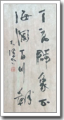 『天高群象正海闊百川朝』