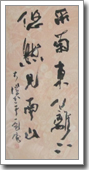 『陶淵明詩「飲酒」』