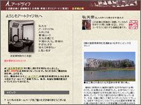 有限会社アートライフ社のウェブサイトを見る