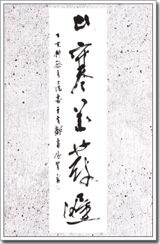 毎日書道展 審査会員｜西森 翠香さんの作品